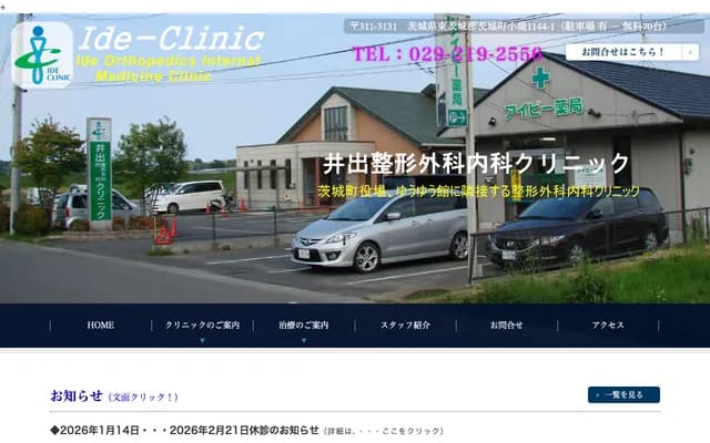 Ide Orthopedics & Internal Medicine Clinic - 1144-1 Kozutsumi, Ibaraki-machi, Higashi-Ibaraki-gun, Ibaraki
