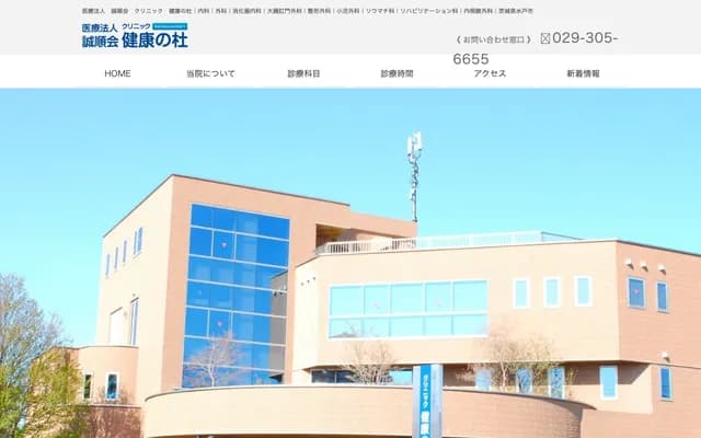 Clinic Kenko no Mori