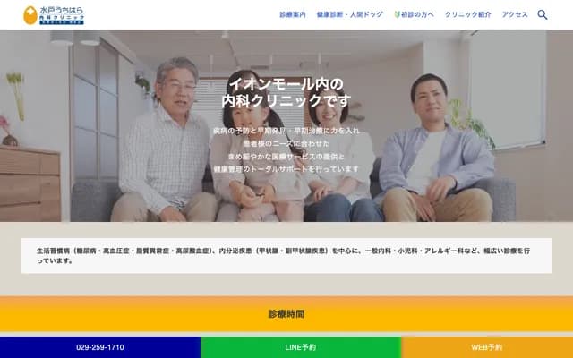 Mito Uchihara Internal Medicine Clinic - 1F Aeon Mall Mito Uchihara, 2-1 Uchihara, Mito, Ibaraki