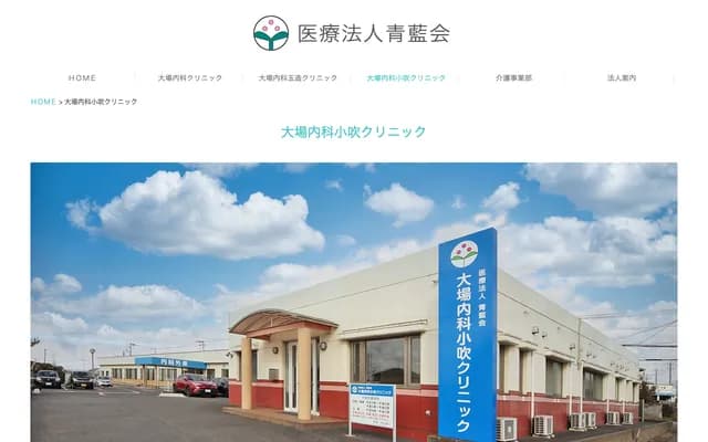 Oba Internal Medicine Kobuki Clinic