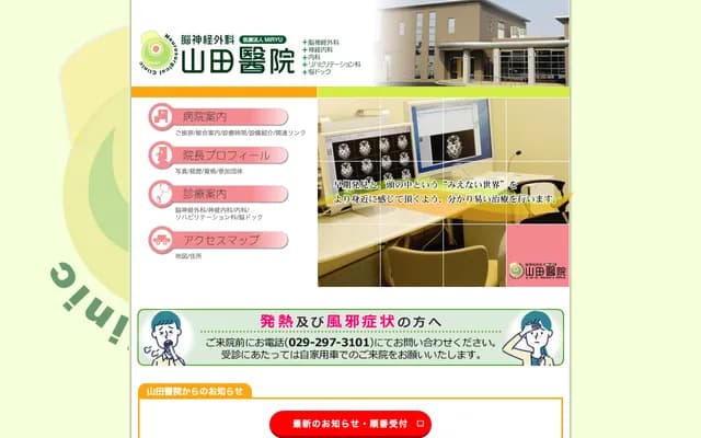 Yamada Neurosurgery Clinic - 2689-1 Watari-machi, Mito, Ibaraki