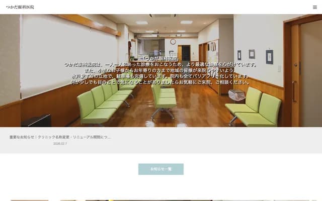 Tsukada Ophthalmology Clinic - 2F Tsukada Mito Ekimae Bldg, 2-1-8 Miya-machi, Mito, Ibaraki