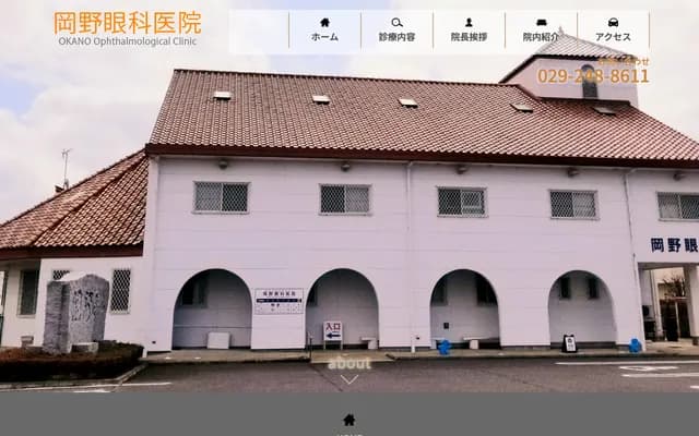Okano Ophthalmology Clinic - 1078-2 Yoshizawa-machi, Mito, Ibaraki