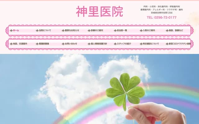 Kamisato Clinic - 1256 Kasama, Kasama, Ibaraki