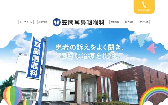 Kasama ENT Clinic - 1107-4 Kasama, Kasama, Ibaraki