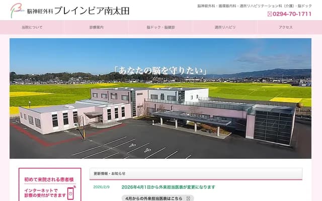Brain Pia Minamita Neurosurgery - 1183-1 Yagawara-machi, Hitachiota, Ibaraki