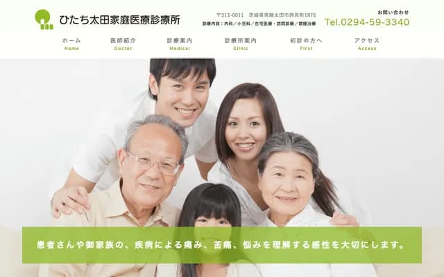 Hitachi Ota Family Medicine Clinic