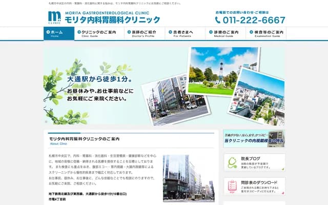 森田內科胃腸科診所