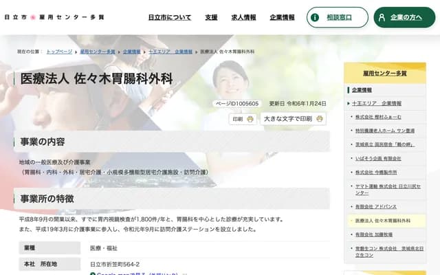 Sasaki Gastroenterology Surgery Clinic