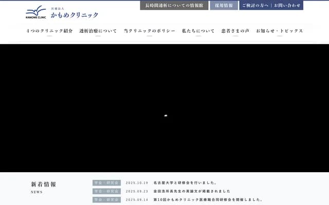 Kamome Hitachi Clinic