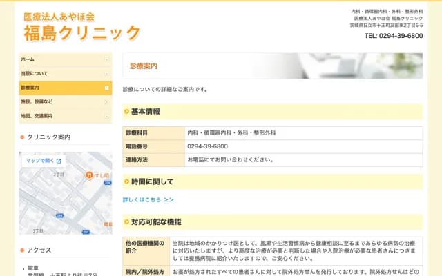 福岛诊所