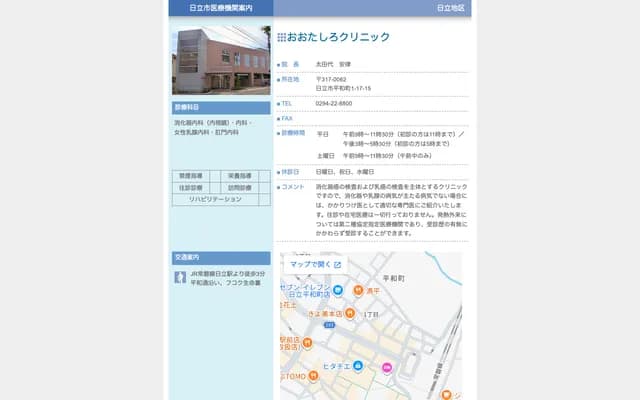 Otashiro Clinic - 1-17-15 Heiwacho, Hitachi, Ibaraki