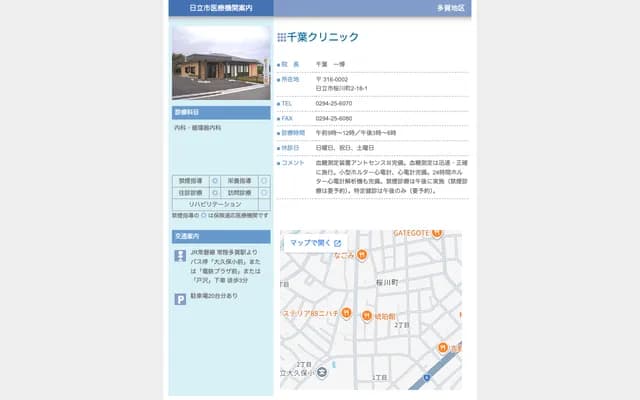 Chiba Clinic - 2-18-1 Sakuragawa-cho, Hitachi, Ibaraki