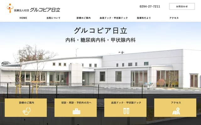 葡萄糖皮亞日立