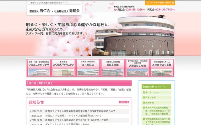 Kawashima Clinic - 1-1-1 Sakuragawa-cho 1-chome, Hitachi, Ibaraki