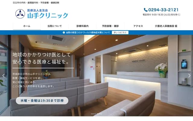 Yamate Clinic - Sengokucho, Hitachi, Ibaraki
