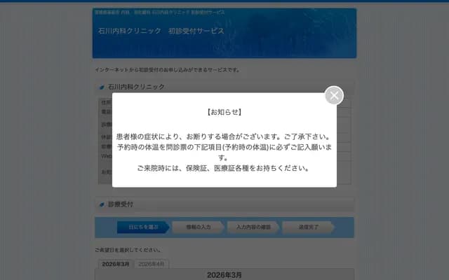 Ishikawa Internal Medicine Clinic - 195-3 Ararukawa, Takahagi, Ibaraki