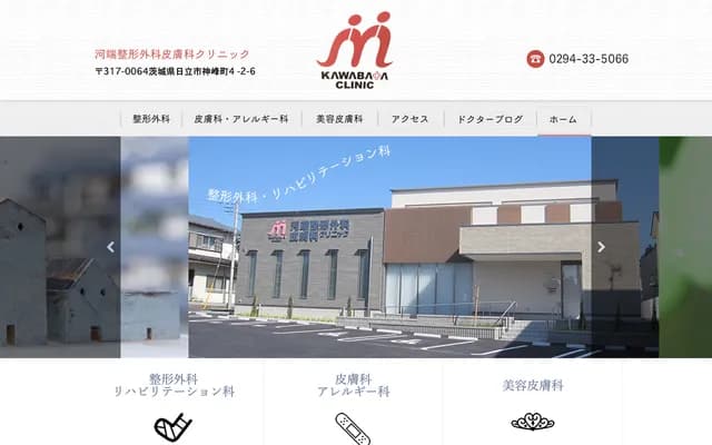 Kawabata Orthopedics Dermatology Clinic - 4-2-6 Kaminechodai, Hitachi, Ibaraki