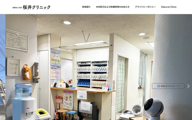 櫻井內科・胃腸內科 - 北海道札幌市中央區南2條西3丁目12-5