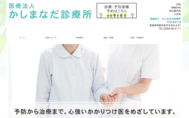 Kashimanada Clinic - 3-4-21 Chide Chuo, Kamisu, Ibaraki