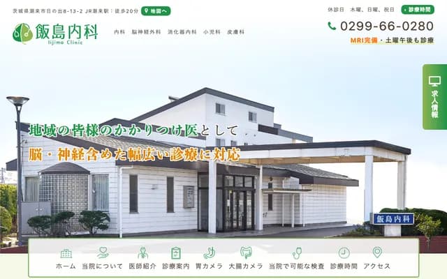 Ijima Internal Medicine Clinic - 8-13-2 Hinode, Itako, Ibaraki