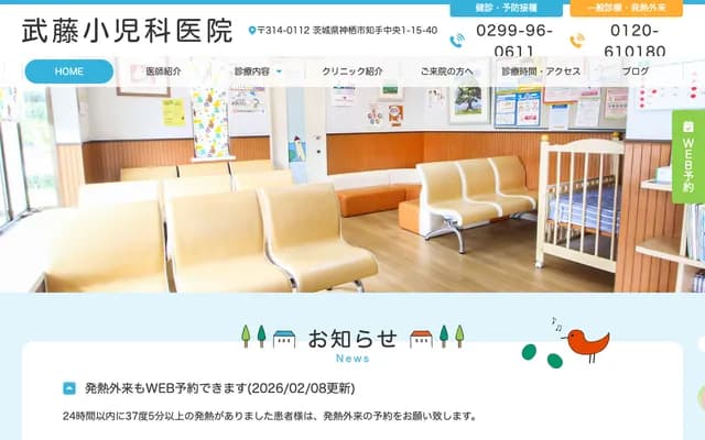 Muto Pediatrics Clinic - 1-15-40 Chide Chuo, Kamisu, Ibaraki