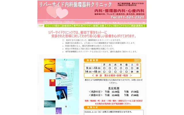 Riverside內科心血管科診所 - 北海道札幌市中央區南7條西2丁目1番地 第2 Riverside公寓