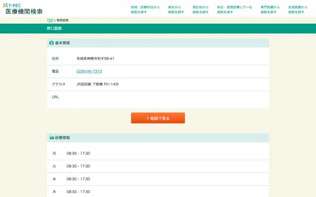 Noguchi Clinic - 98-41 Chide, Kamisu, Ibaraki