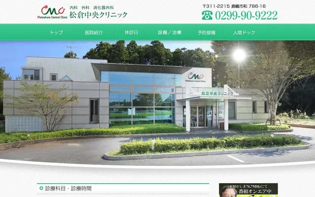 Matsukura Chuo Clinic