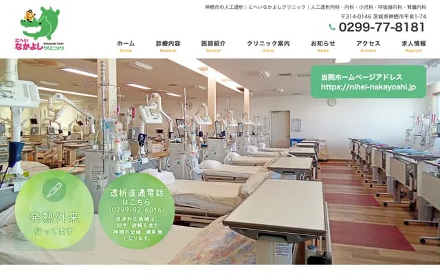 Nihei Nakayoshi Clinic