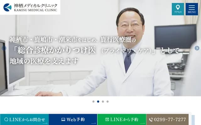 Kamisu Medical Clinic