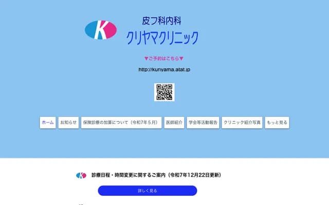 Kuriyama Dermatology Internal Medicine Clinic