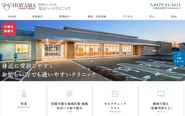 Hozan Heart Clinic - 4646-1 Ota, Kamisu, Ibaraki