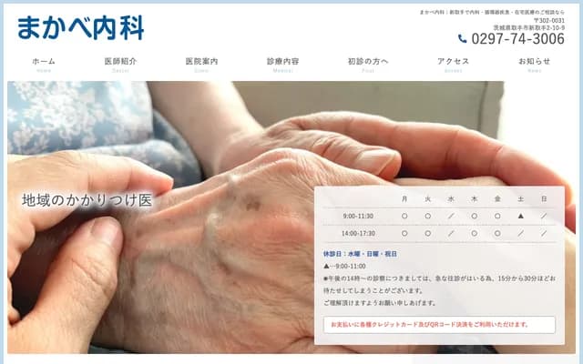 Makabe Internal Medicine Clinic