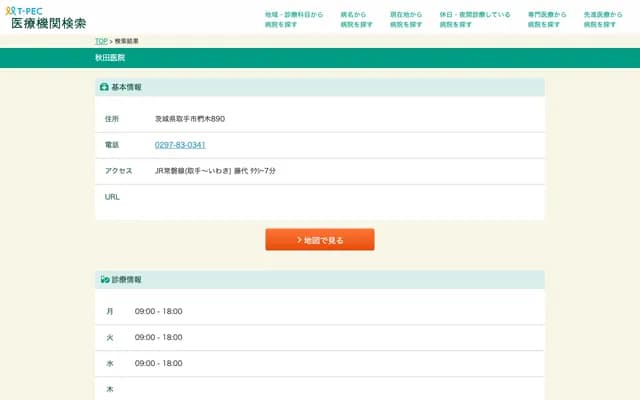 Akita Clinic - 890 Kunugi, Toride, Ibaraki