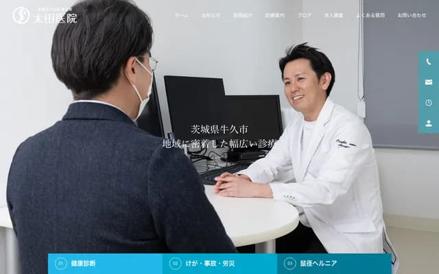 Ota Clinic - 1-18-2 Sakuradai, Ushiku, Ibaraki