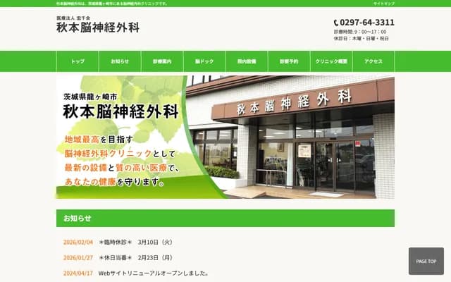 아키모토 신경외과