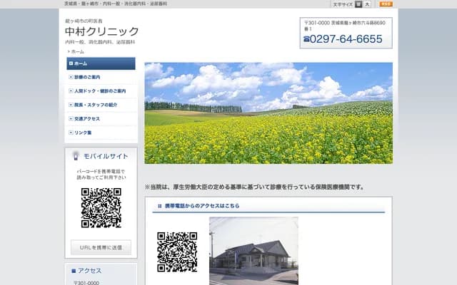 나카무라 클리닉