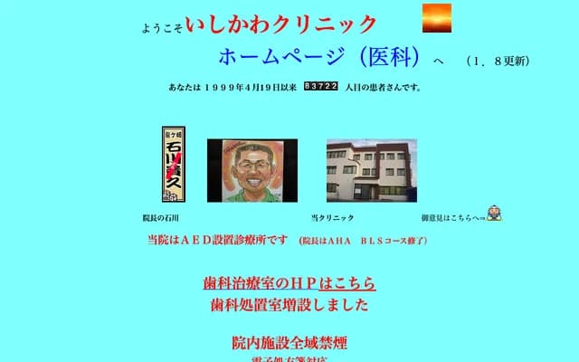 이시카와 클리닉