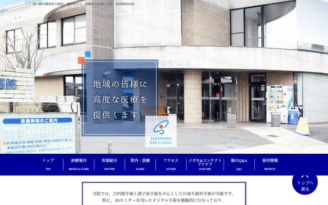 Sakanishi Eye Clinic - 2976-1 Naruma-cho, Ryugasaki, Ibaraki