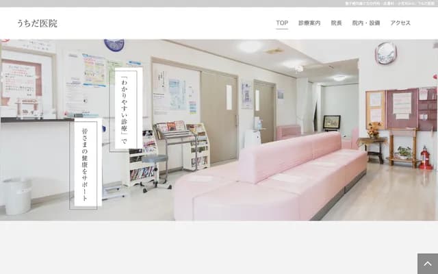 Uchida Clinic - 4-5-3 Fujigaoka, Ryugasaki, Ibaraki