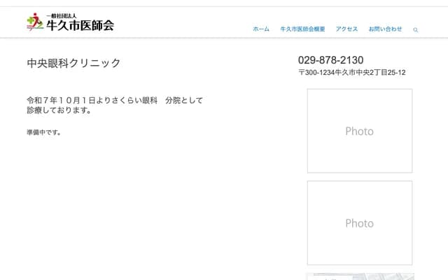 Chuo Ophthalmology Clinic - 2-25-12 Chuo, Ushiku, Ibaraki