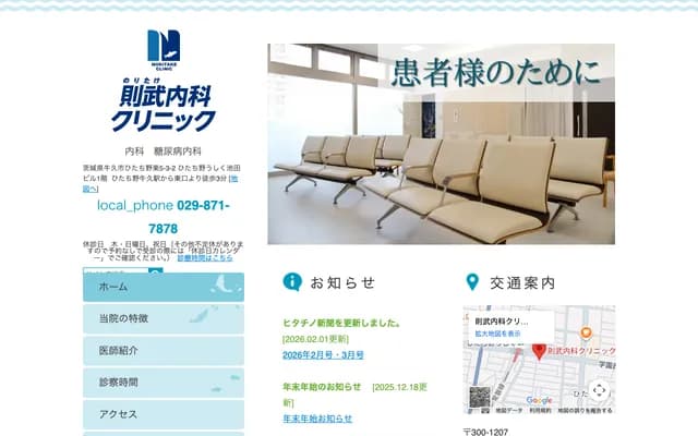 Noritake Internal Medicine Clinic - 5-3-2 Hitachino Higashi, Ushiku, Ibaraki