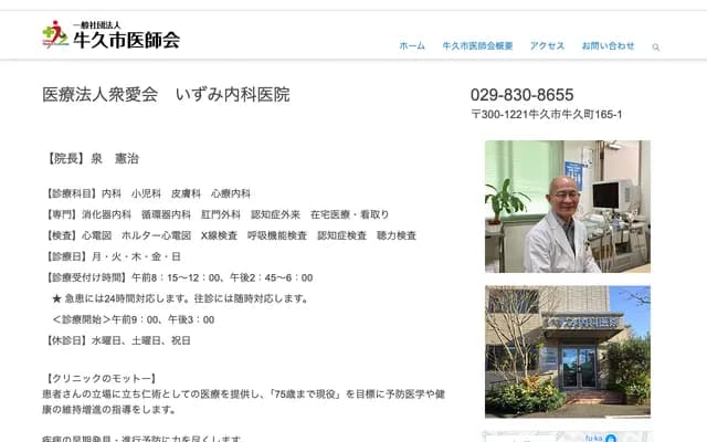 Izumi Internal Medicine Clinic - 165-1 Ushikumachi, Ushiku, Ibaraki