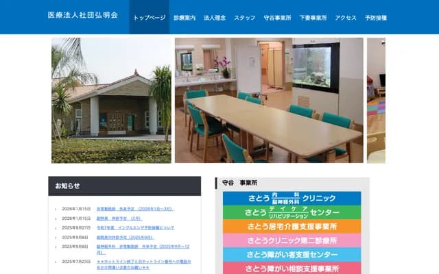 Sato Internal Medicine Neurosurgery Clinic - Nogizaki, Moriya, Ibaraki