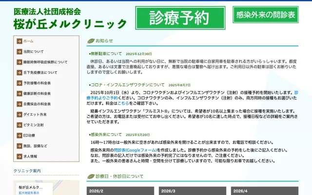 Sakuragaoka Mer Clinic - 1-17-1 Sakuragaoka, Toride, Ibaraki