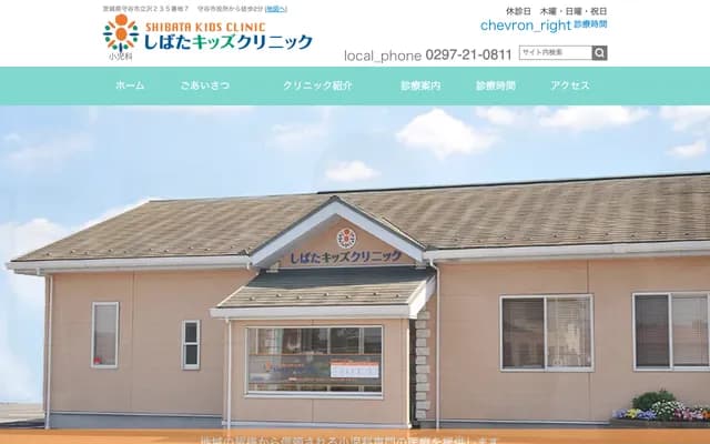 시바타 키즈 클리닉