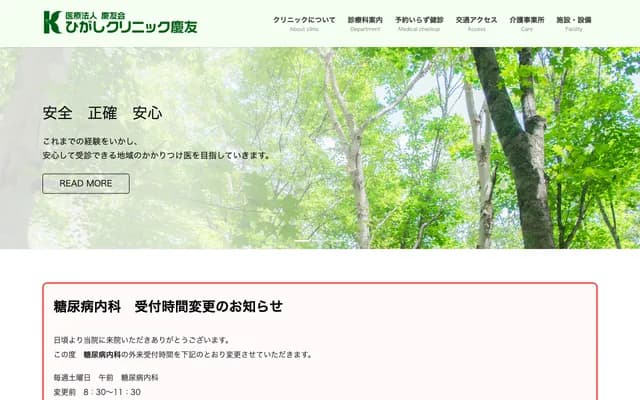 Higashi Clinic Keiyuu