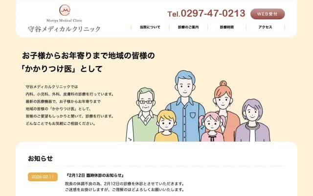 Moriya Medical Clinic - 3-249-1 Yurigaoka, Moriya, Ibaraki