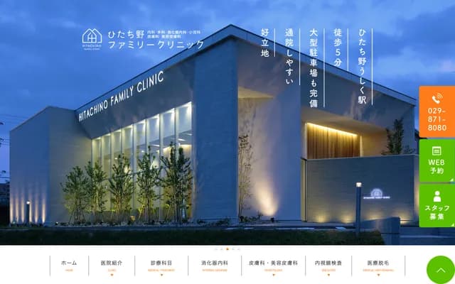 Hitachino Family Clinic - 2-27-2 Hitachino Nishi, Ushiku, Ibaraki